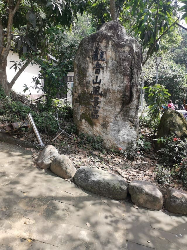 觀音山步道鹽埕巷登山口