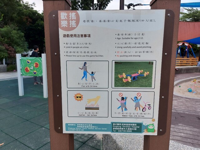 屏東和平公園歡樂搖搖