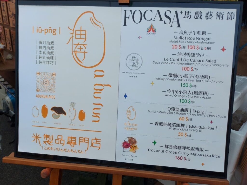 focasa美食油奔